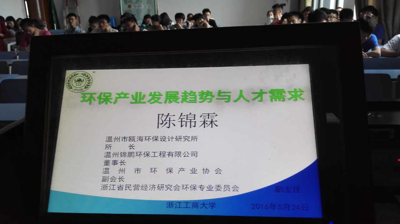 恭賀陳總受邀前往 浙江工商大學(xué) 講座圓滿成功(圖4)