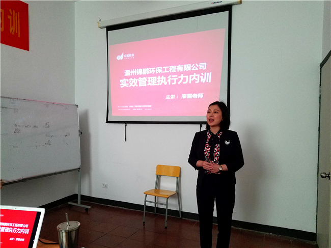 【執(zhí)行力——企業(yè)的活力】溫州錦鵬環(huán)保工程有限公司實(shí)效管理咨詢(xún)式內(nèi)訓(xùn)圓滿(mǎn)落幕(圖4)