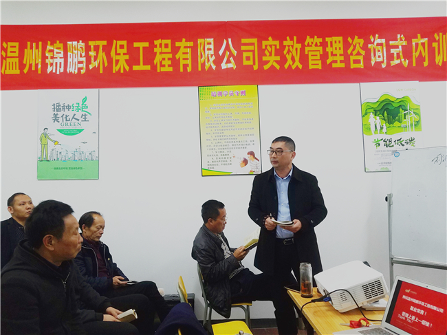 【執(zhí)行力——企業(yè)的活力】溫州錦鵬環(huán)保工程有限公司實(shí)效管理咨詢(xún)式內(nèi)訓(xùn)圓滿(mǎn)落幕(圖24)