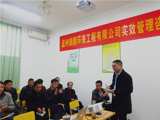 【執(zhí)行力——企業(yè)的活力】溫州錦鵬環(huán)保工程有限公司實(shí)效管理咨詢(xún)式內(nèi)訓(xùn)圓滿(mǎn)落幕(圖25)