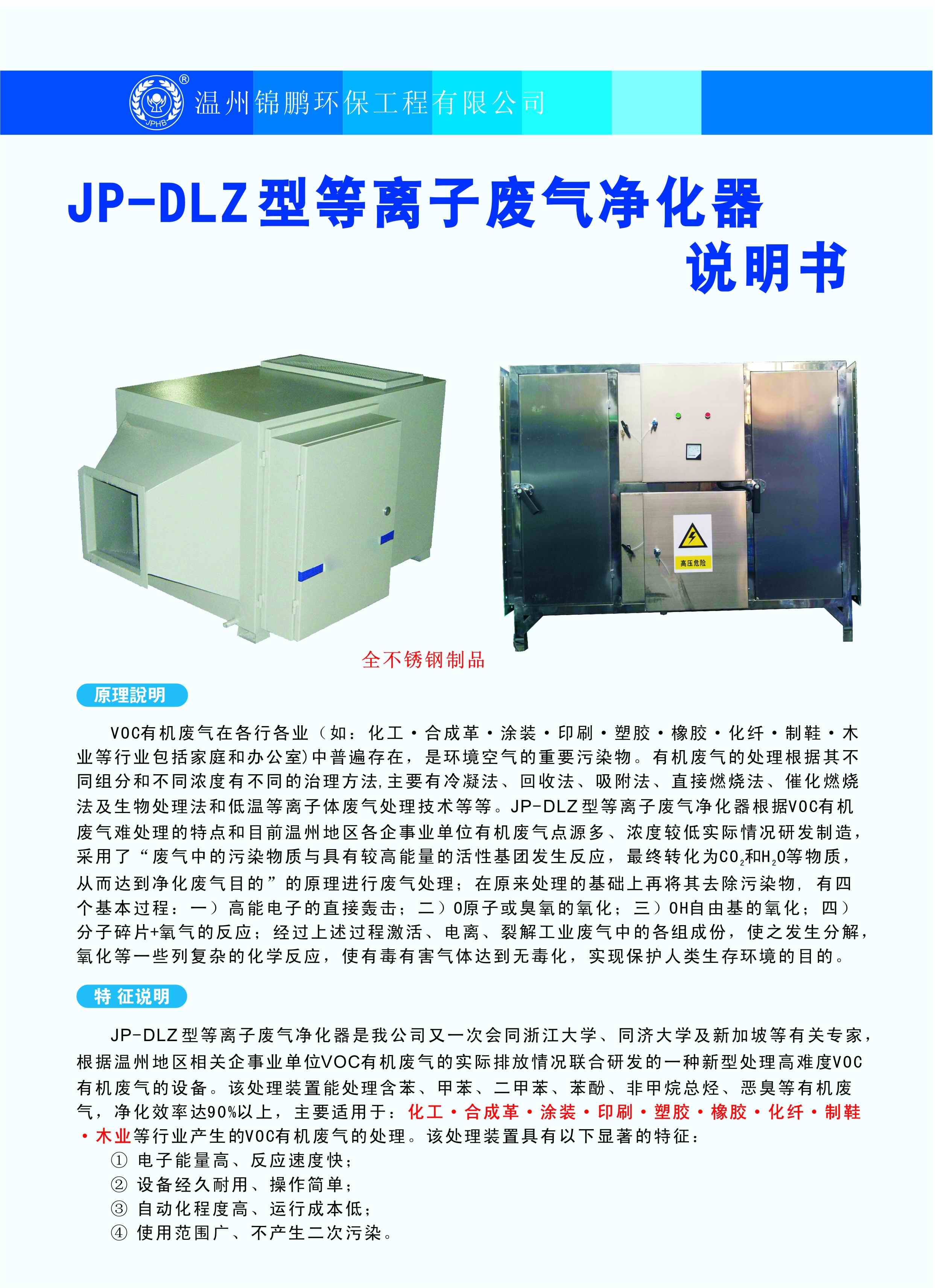 等離子廢氣凈化器(圖1)
