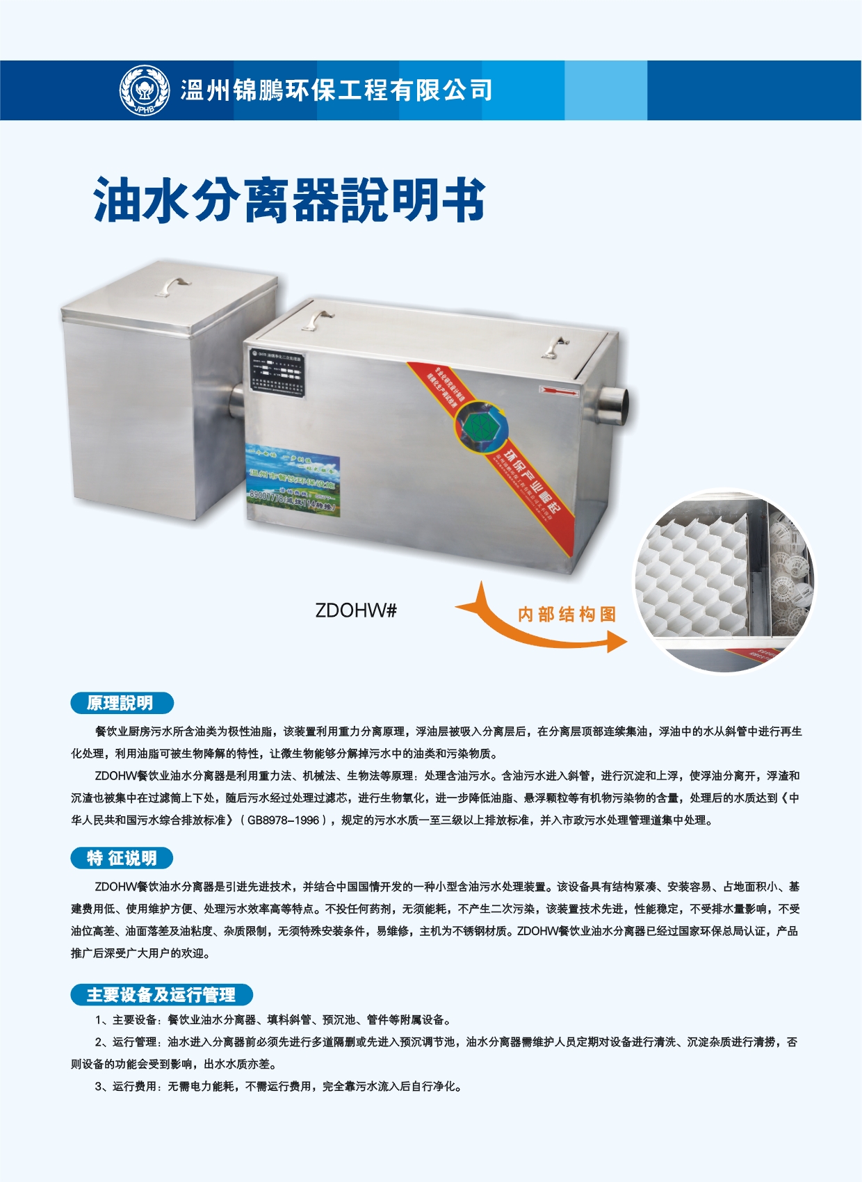 油水分離器(圖1)