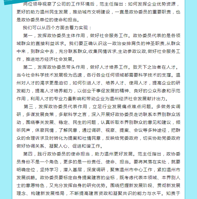 發(fā)揮企業(yè)優(yōu)勢資源 助力溫州社會發(fā)展(圖8)