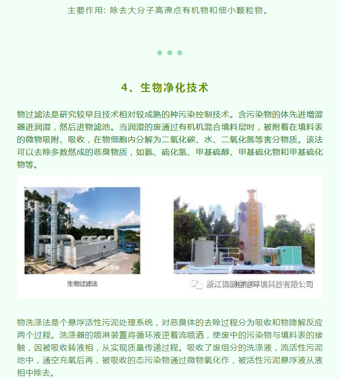 五種vocs廢氣處理技術(shù)方法(圖7)