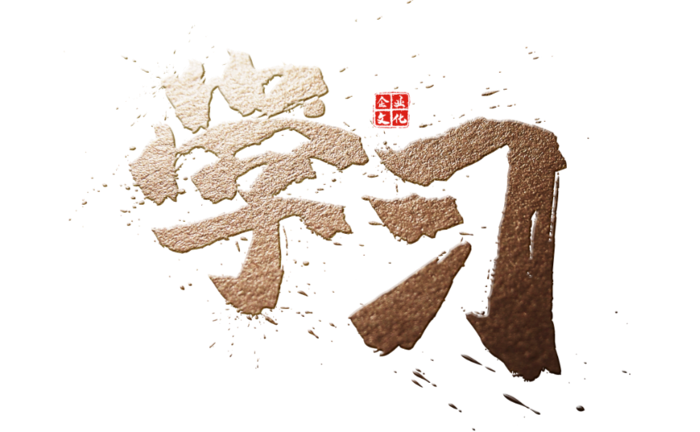 文化建設(shè)｜開展全員讀書活動 建設(shè)學(xué)習(xí)型企業(yè)(圖8)