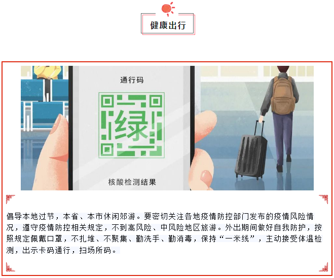 文明出行 ｜這個國慶，帶上“文明”去旅行！(圖3)