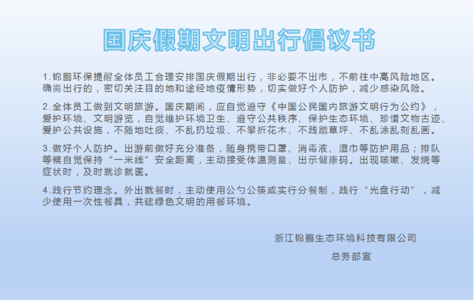 文明出行 ｜這個國慶，帶上“文明”去旅行！(圖2)