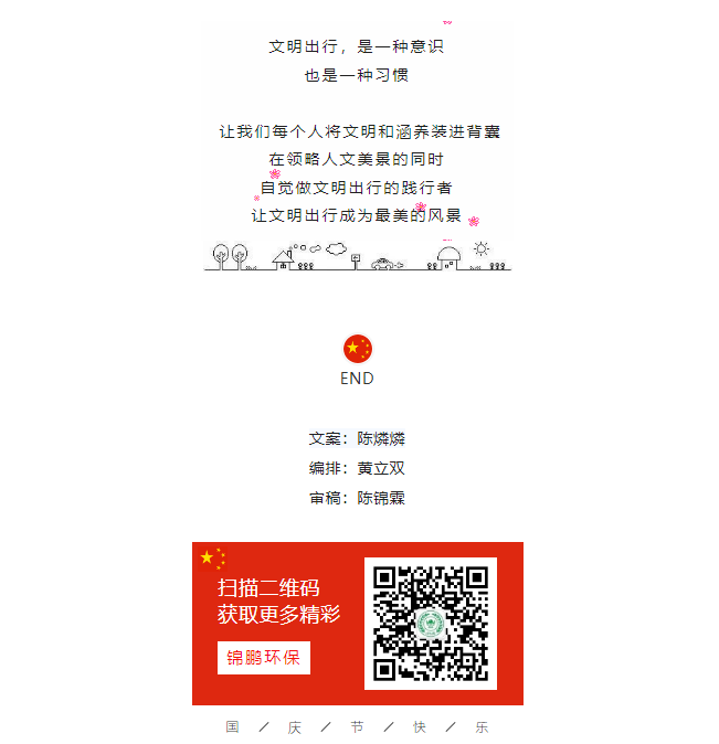 文明出行 ｜這個國慶，帶上“文明”去旅行！(圖8)