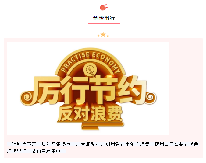 文明出行 ｜這個國慶，帶上“文明”去旅行！(圖7)