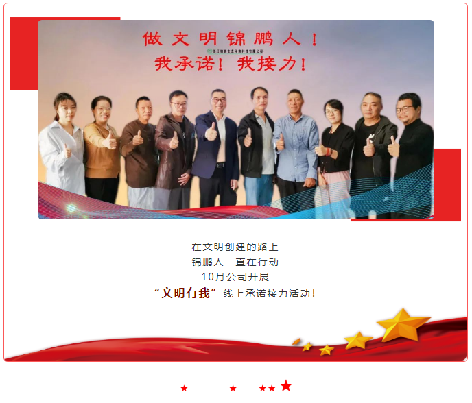 同心共創(chuàng)文明城｜“文明有我”---我承諾！我接力！(圖2)