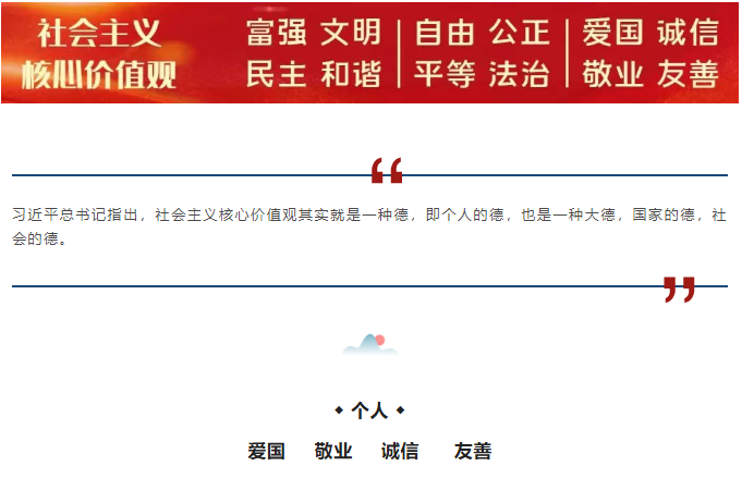 學(xué)習(xí)時間 | 社會主義核心價值觀 ◆ 敬業(yè)(圖1)