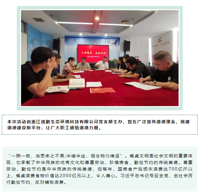 道德大講堂｜錦鵬開展“文明餐桌 光盤行動”為主題的道德教育活動(圖2)