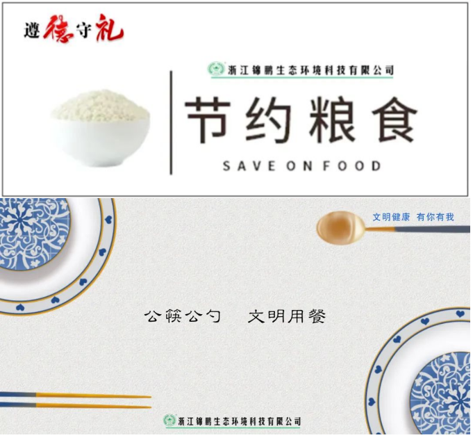 道德大講堂｜錦鵬開展“文明餐桌 光盤行動”為主題的道德教育活動(圖5)