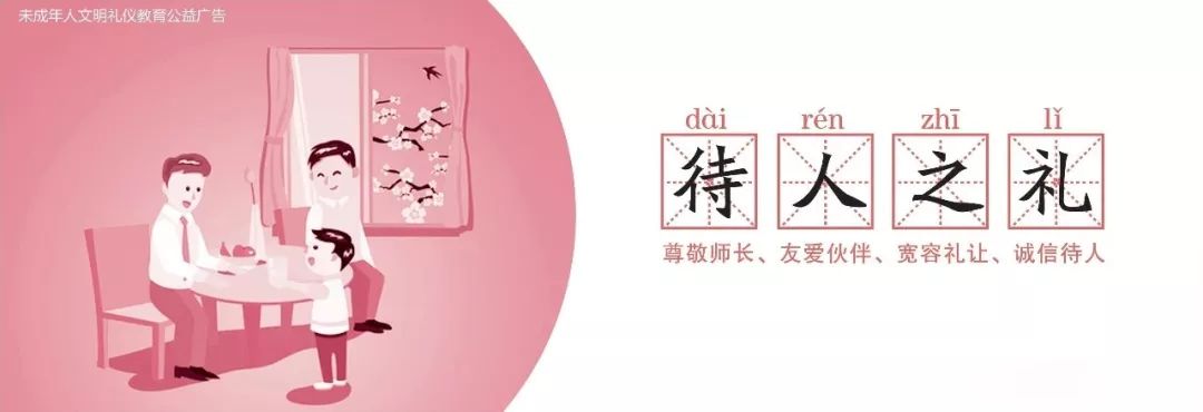 道德建設(shè)｜未成年人思想道德建設(shè)(圖7)