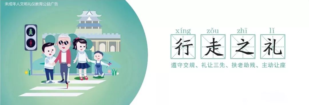 道德建設(shè)｜未成年人思想道德建設(shè)(圖8)