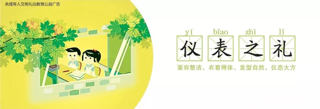 道德建設(shè)｜未成年人思想道德建設(shè)(圖2)